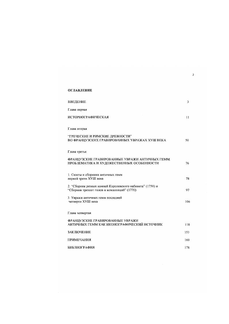 "ВО ФРАНЦУЗСКИХ ГРАВИРОВАННЫХ УВРАЖАХ ХУШ ВЕКА 