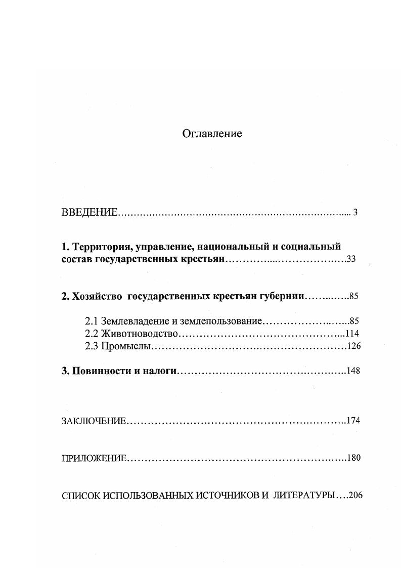 "1. Территория, управление, национальный и социальный состав государственных крестьян