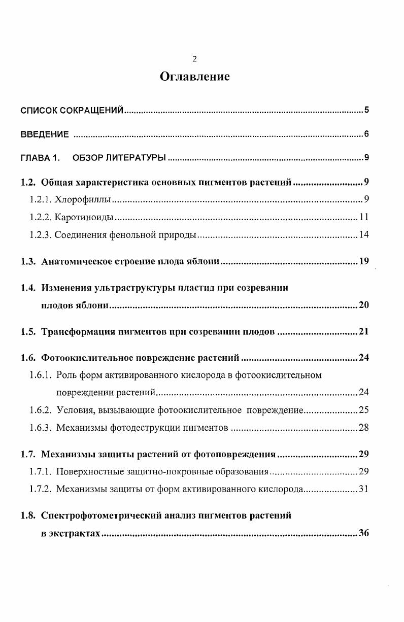 "1.2. Общая характеристика основных пигментов растений.