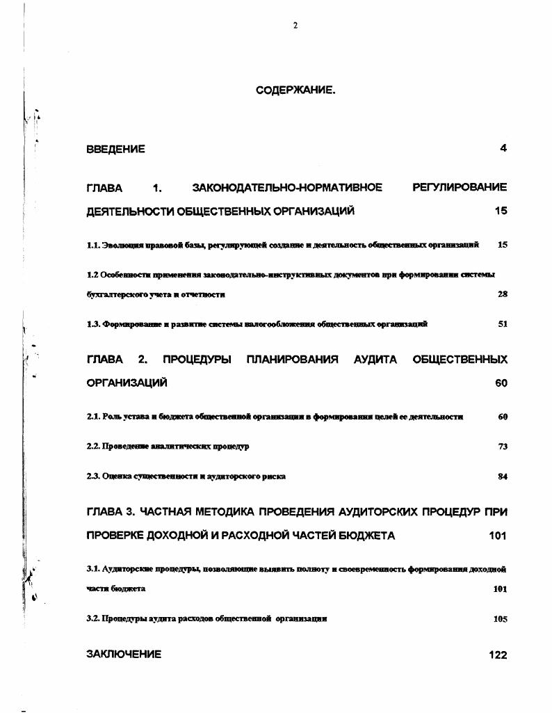 "ГЛАВА 1. ЗАКОНОДАТЕЛЬНОНОРМАТИВНОЕ РЕГУЛИРОВАНИЕ ДЕЯТЕЛЬНОСТИ ОБЩЕСТВЕННЫХ