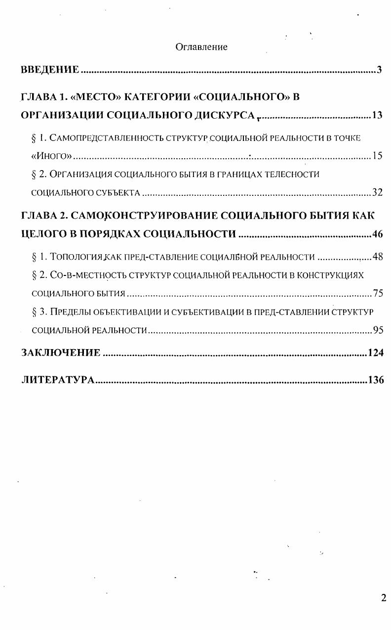"ГЛАВА 1. МЕСТО КАТЕГОРИИ СОЦИАЛЬНОГО В ОРГАНИЗАЦИИ СОЦИАЛЬНОГО ДИСКУРСАг