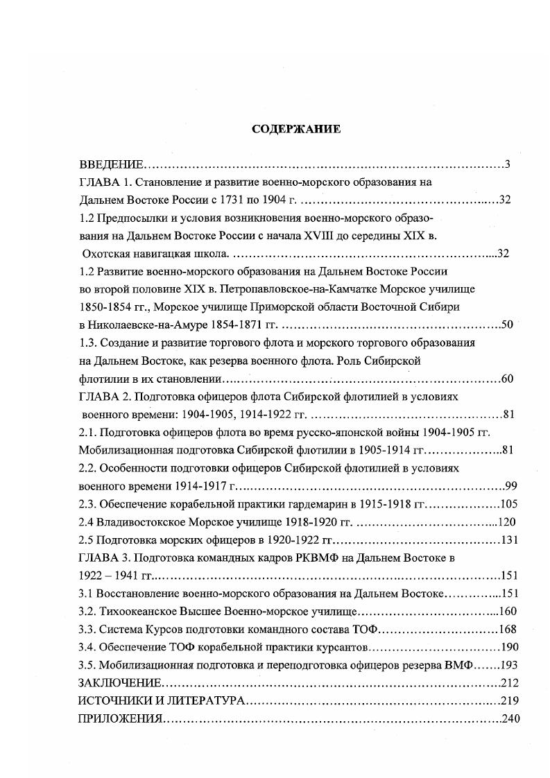 "ГЛАВА 1. Становление и развитие военноморского образования на