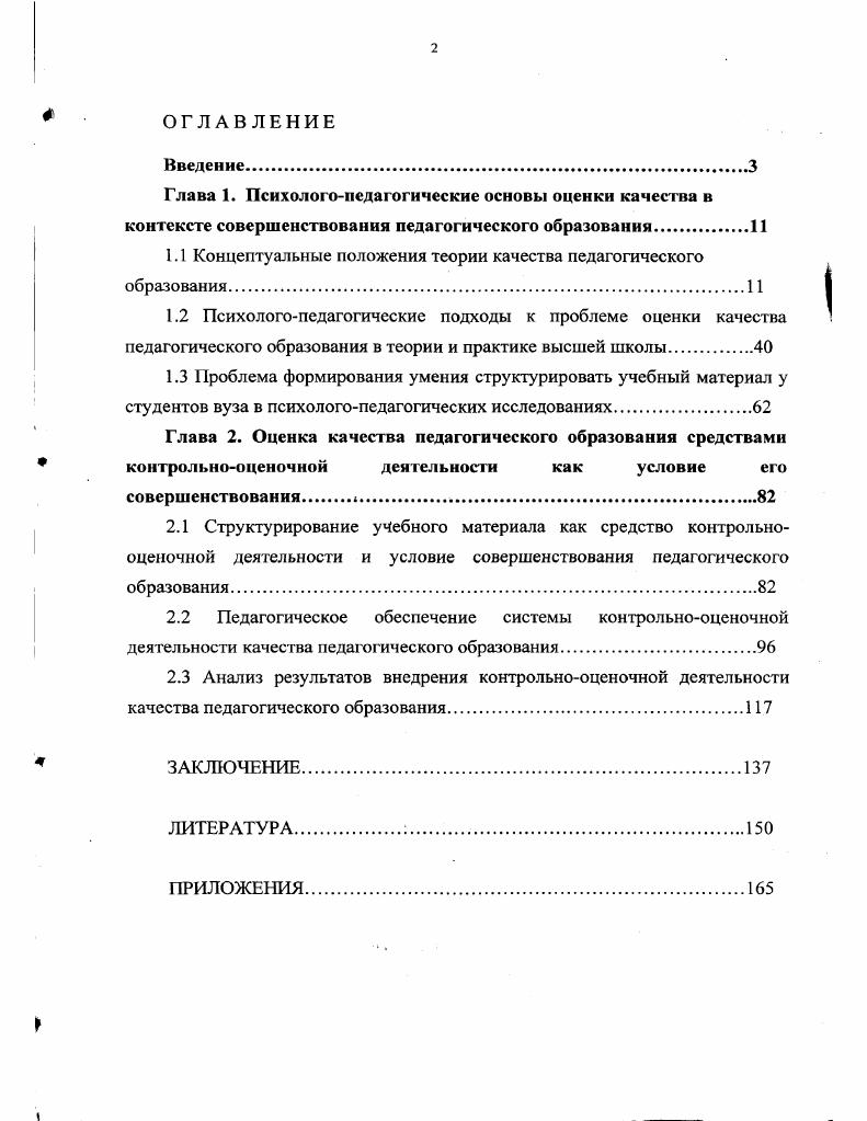 "1.1 Концептуальные положения теории качества педагогического образования.