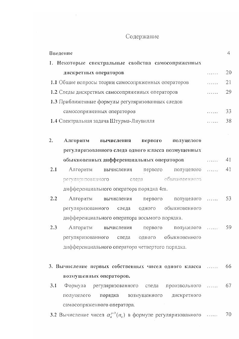 "1. Некоторые спектральные свойства самосопряженных