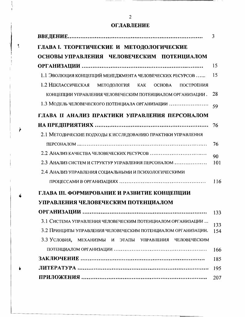 "
1.1 ЭВОЛЮЦИЯ КОНЦЕПЦИЙ МЕНЕДЖМЕНТА ЧЕЛОВЕЧЕСКИХ РЕСУРСОВ