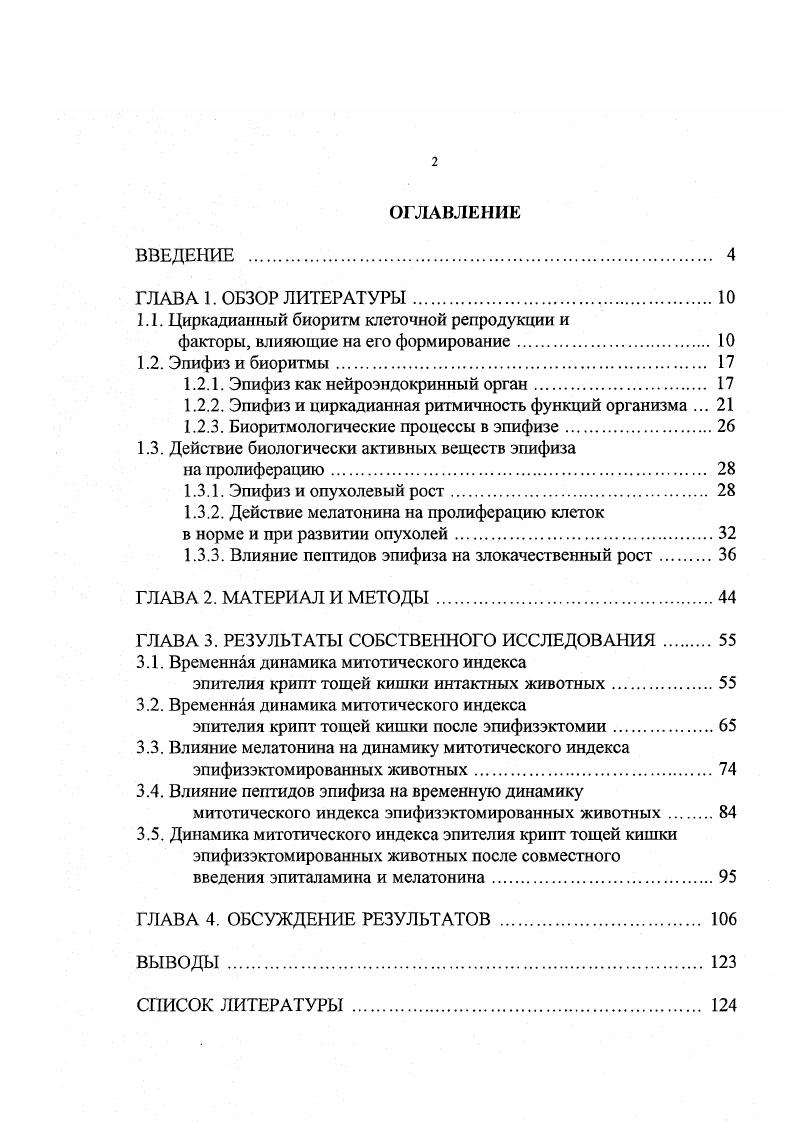"1.1. Циркадианный биоритм клеточной репродукции и
