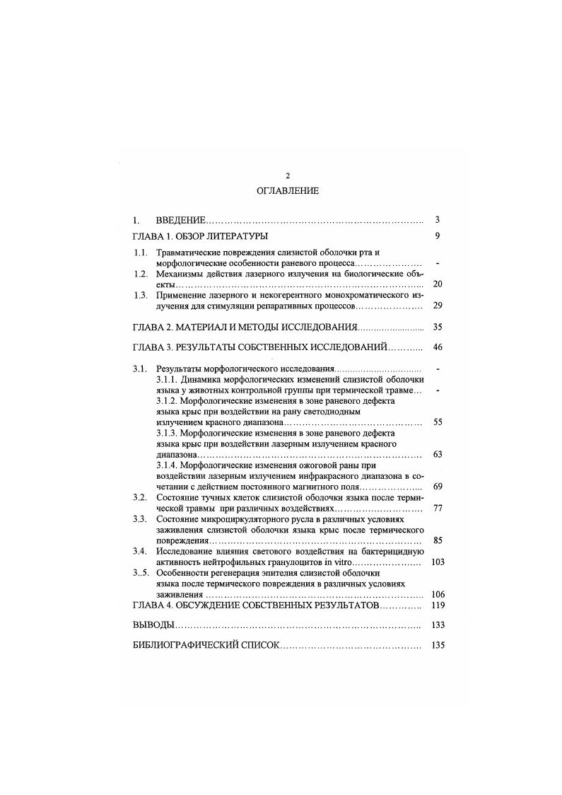 "1.2. Механизмы действия лазерного излучения на биологические объекты 