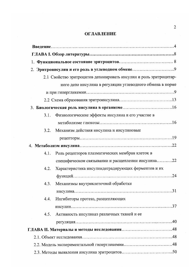 "1. Функциональное состояние эритроцитов