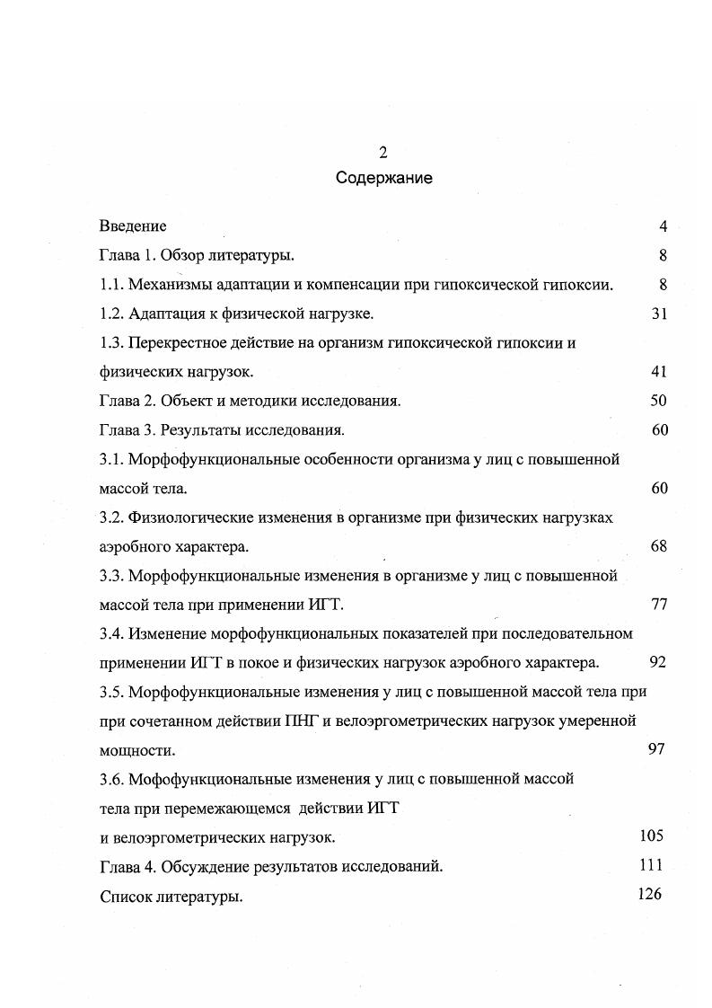 "1.1. Механизмы адаптации и компенсации при гипоксической гипоксии. 