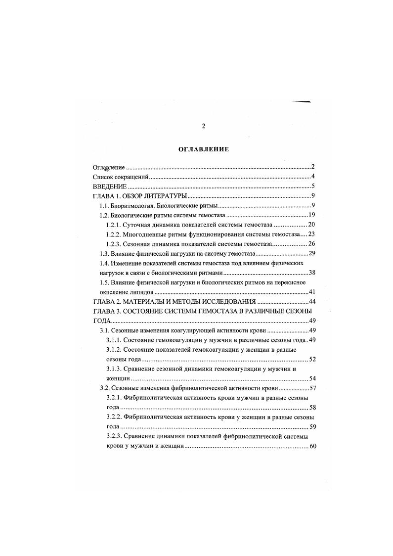 "1.1. Биоритмология. Биологические ритмы.