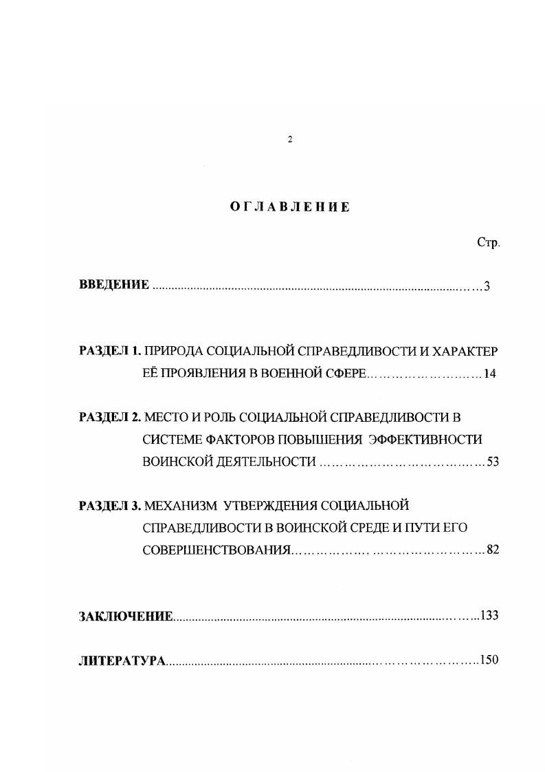 "РАЗДЕЛ 1. ПРИРОДА СОЦИАЛЬНОЙ СПРАВЕДЛИВОСТИ И ХАРАКТЕР Е ПРОЯВЛЕНИЯ В ВОЕННОЙ СФЕРЕ.