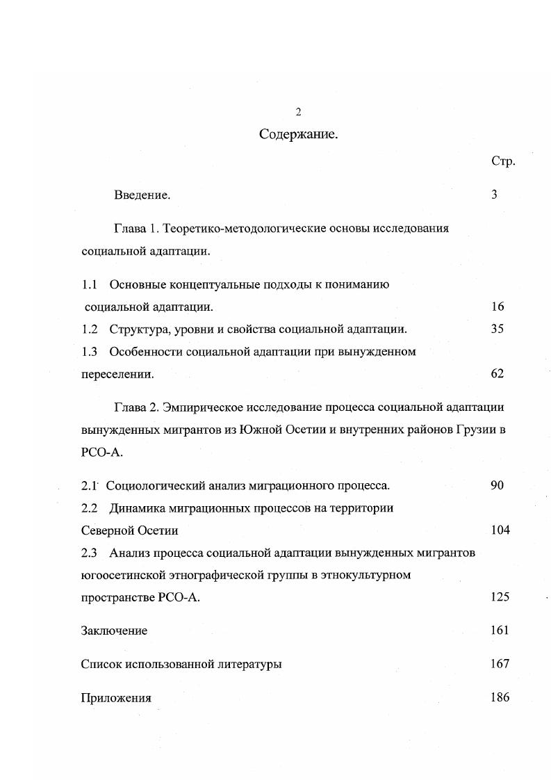 "Глава 1. Теоретикометодологические основы исследования социальной адаптации.