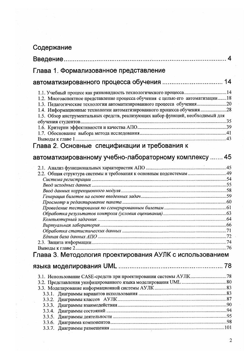 "Глава 1. Формализованное представление автоматизированного процесса обучения