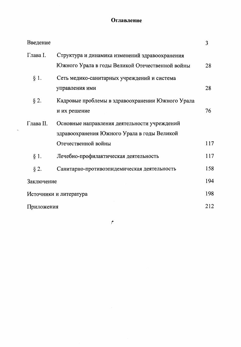 "Глава I. Структура и динамика изменений здравоохранения