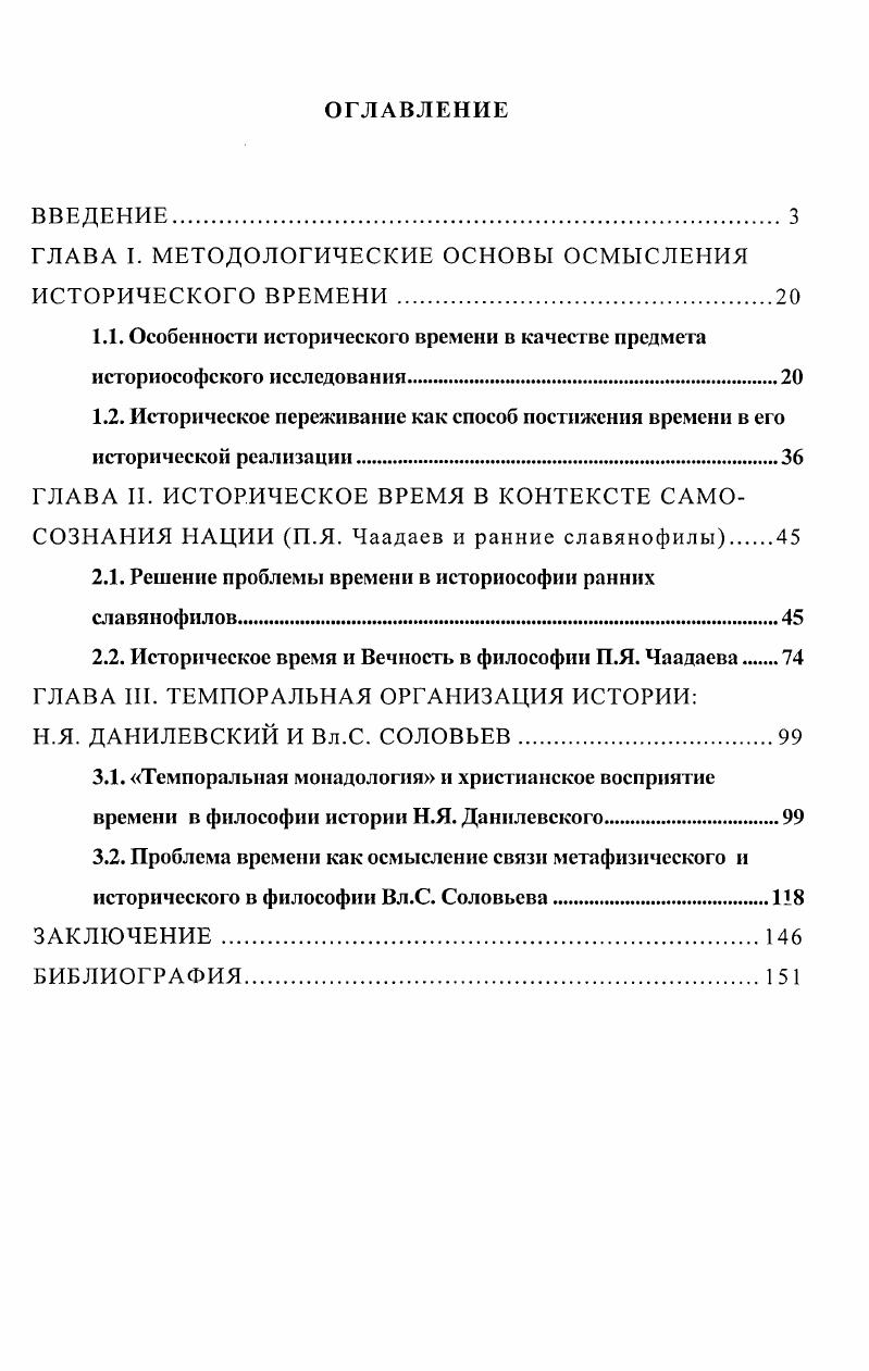 "ГЛАВА I. МЕТОДОЛОГИЧЕСКИЕ ОСНОВЫ ОСМЫСЛЕНИЯ ИСТОРИЧЕСКОГО ВРЕМЕНИ .
