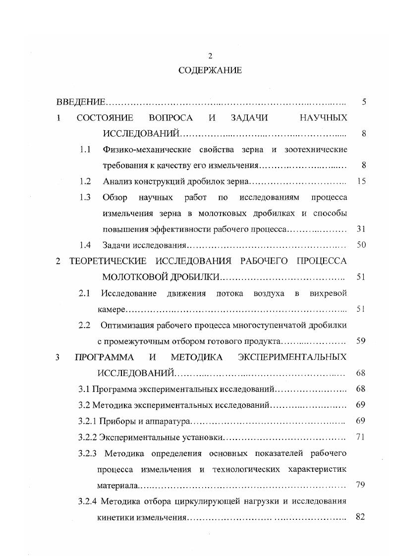 "1 СОСТОЯНИЕ ВОПРОСА И ЗАДАЧИ НАУЧНЫХ