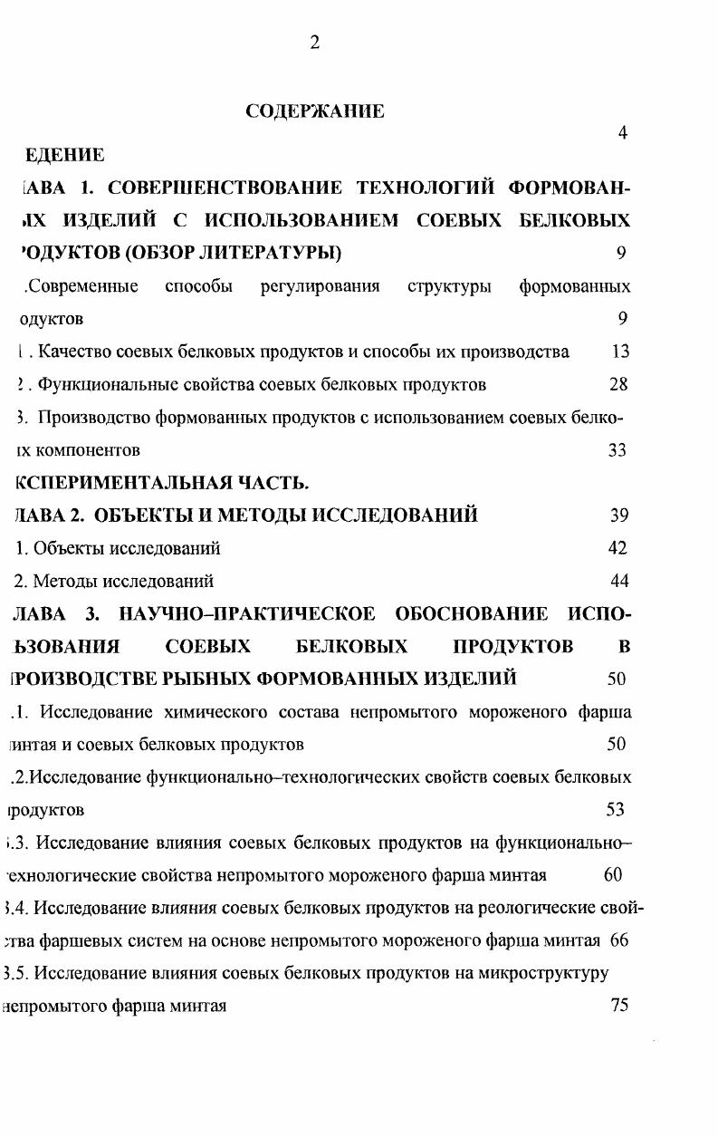 ".Современные способы регулирования структуры формованных одуктов 