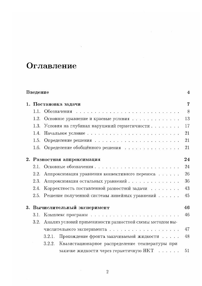 "1.2. Основное уравнение и краевые условия 