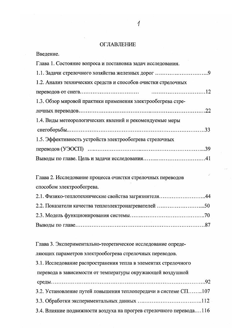 "Глава 1. Состояние вопроса и постановка задач исследования.
