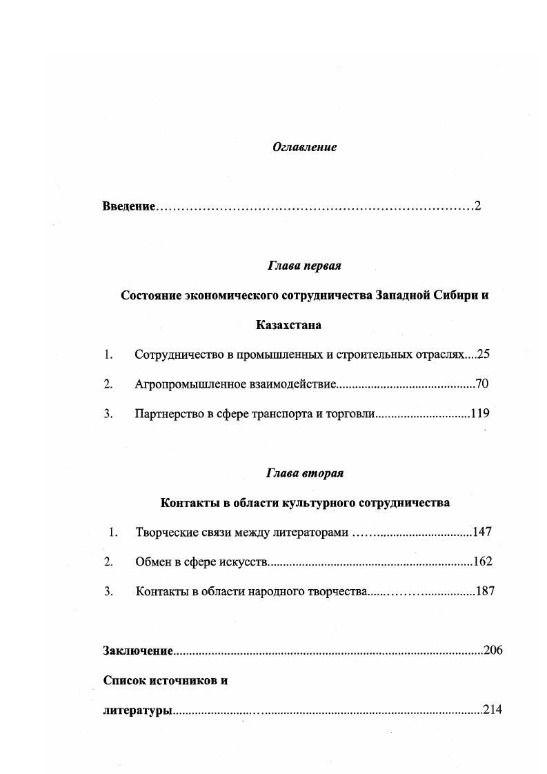 "Состояние экономического сотрудничества Западной Сибири и