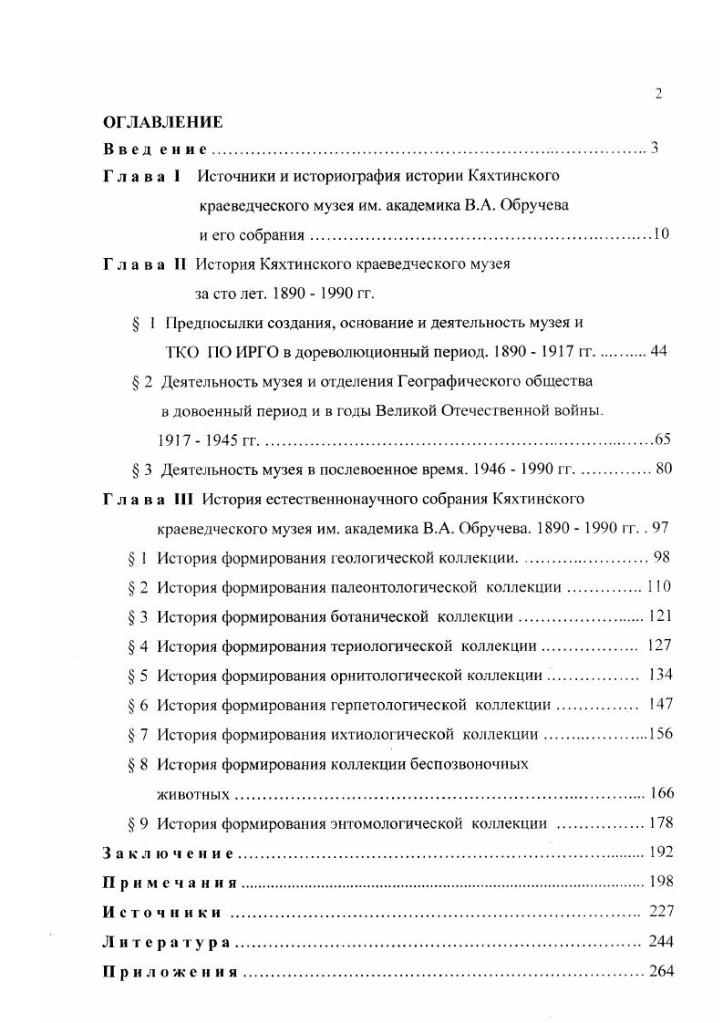 "Глава II История Кяхти неког о краеведческого музея за сто лет.  гг.
