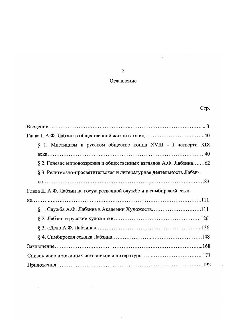 "Глава I. А.Ф. Лабзин в общественной жизни столиц