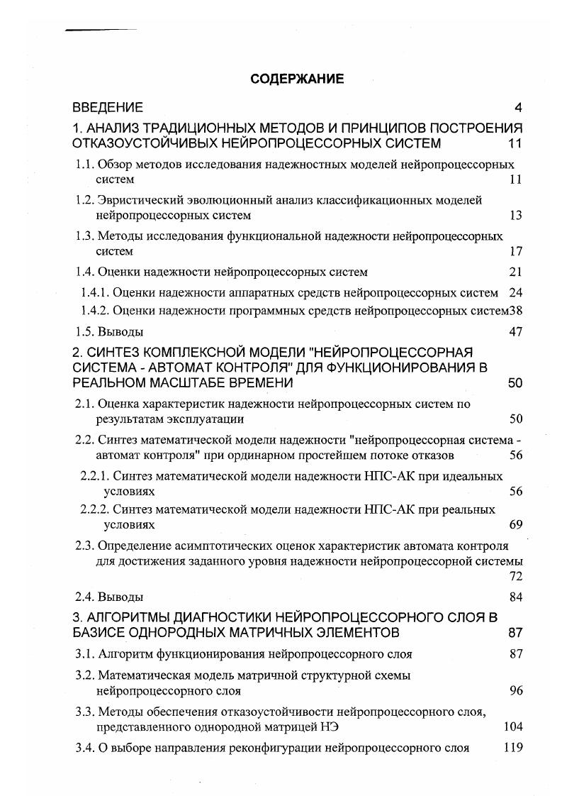"1. АНАЛИЗ ТРАДИЦИОННЫХ МЕТОДОВ И ПРИНЦИПОВ ПОСТРОЕНИЯ