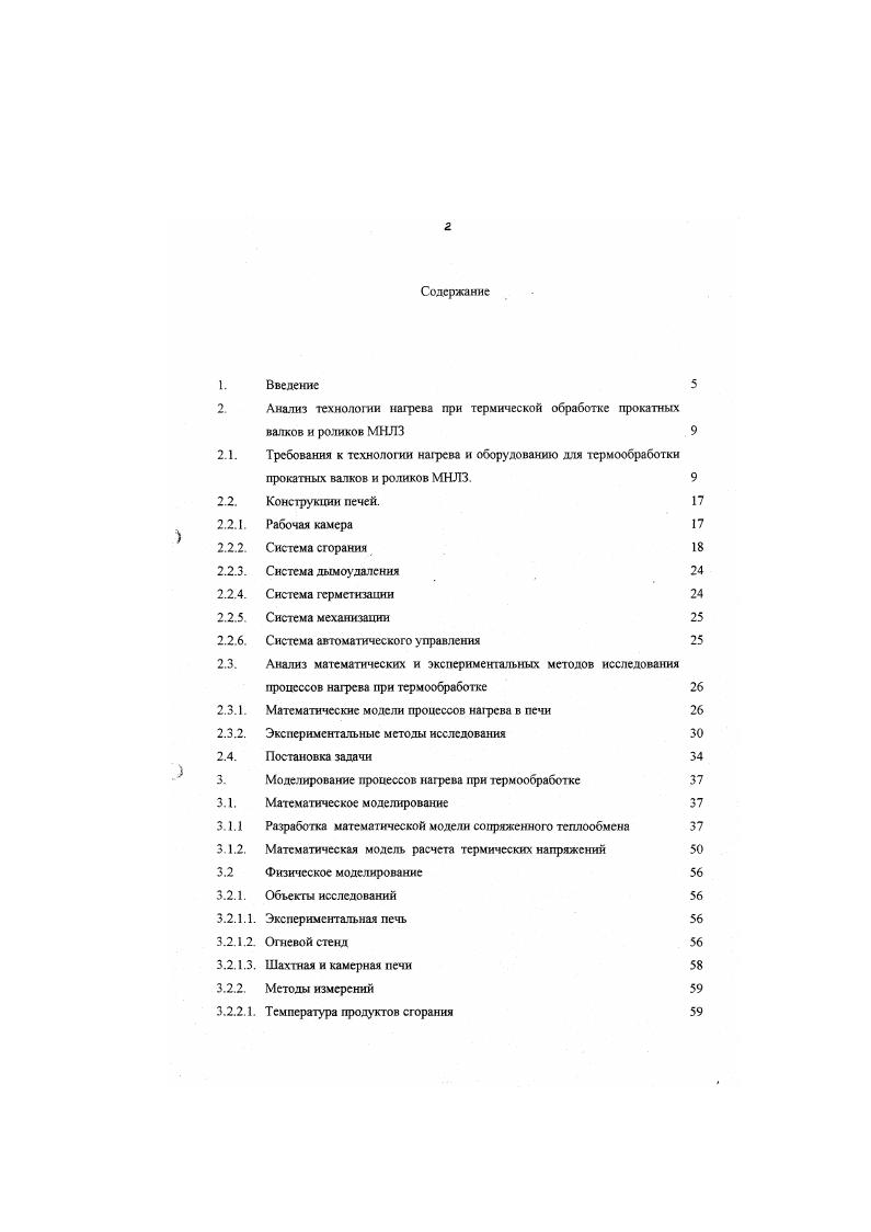 "Анализ технологии нагрева при термической обработке прокатных валков и роликов МНЛЗ