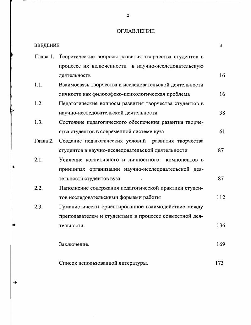 "Глава 1. Теоретические вопросы развития творчества студентов в