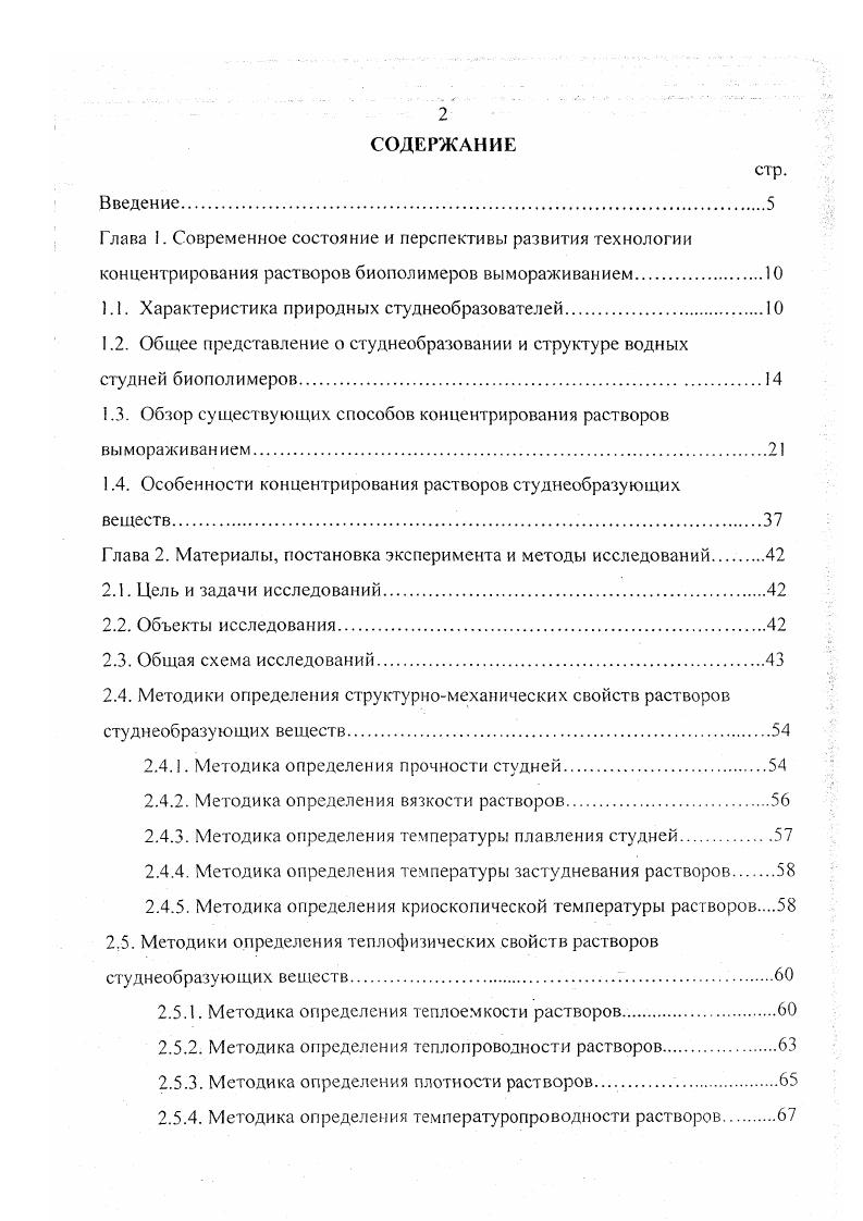 "1.1. Характеристика природных студнеобразователей.