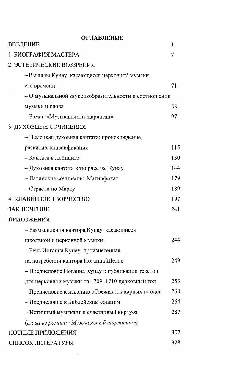 " Взгляды Кунау, касающиеся церковной музыки
