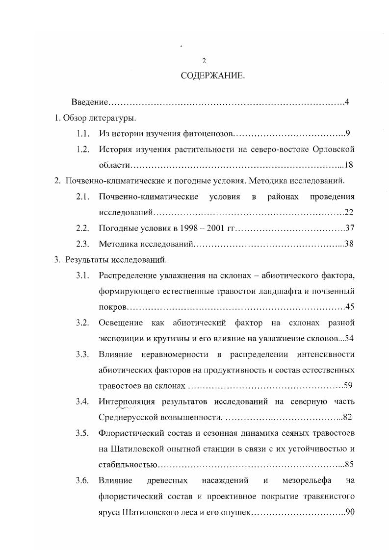 "1.1. Из истории изучения фитоценозов.