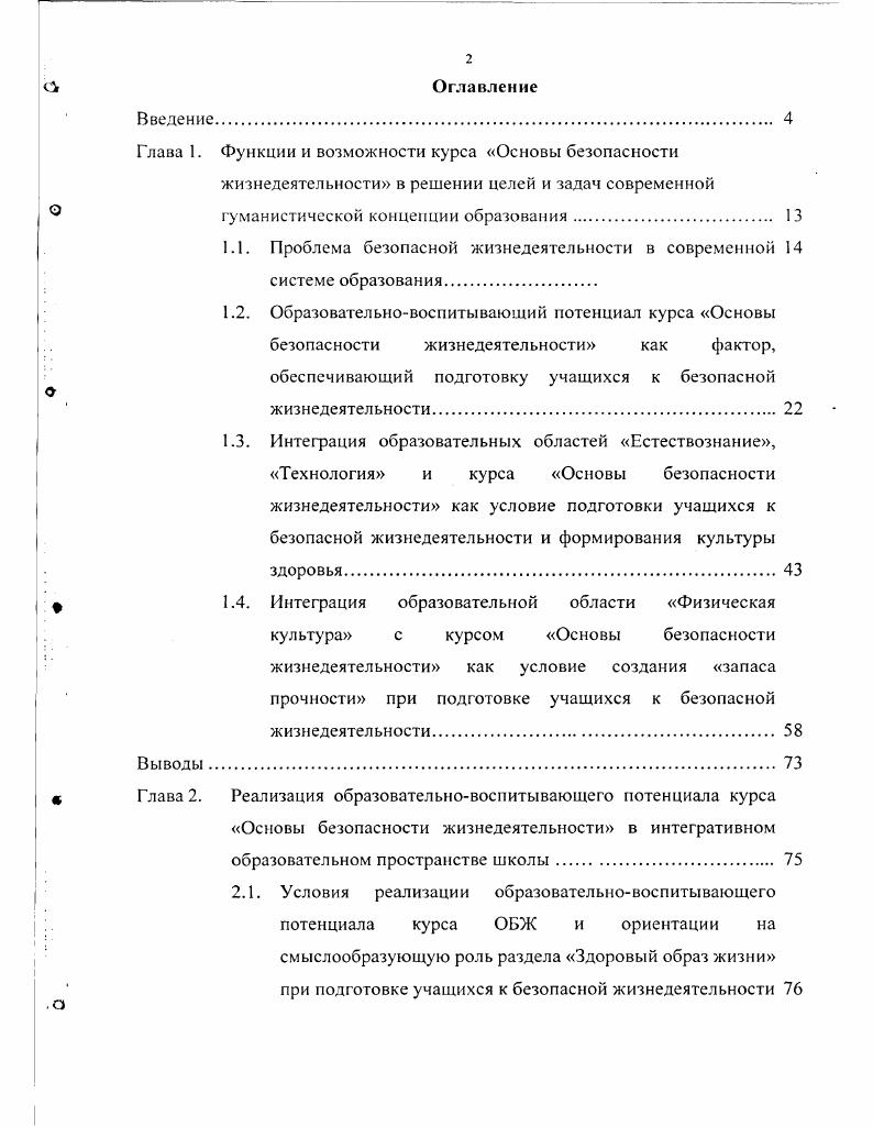 "Функции и возможности курса Основы безопасности