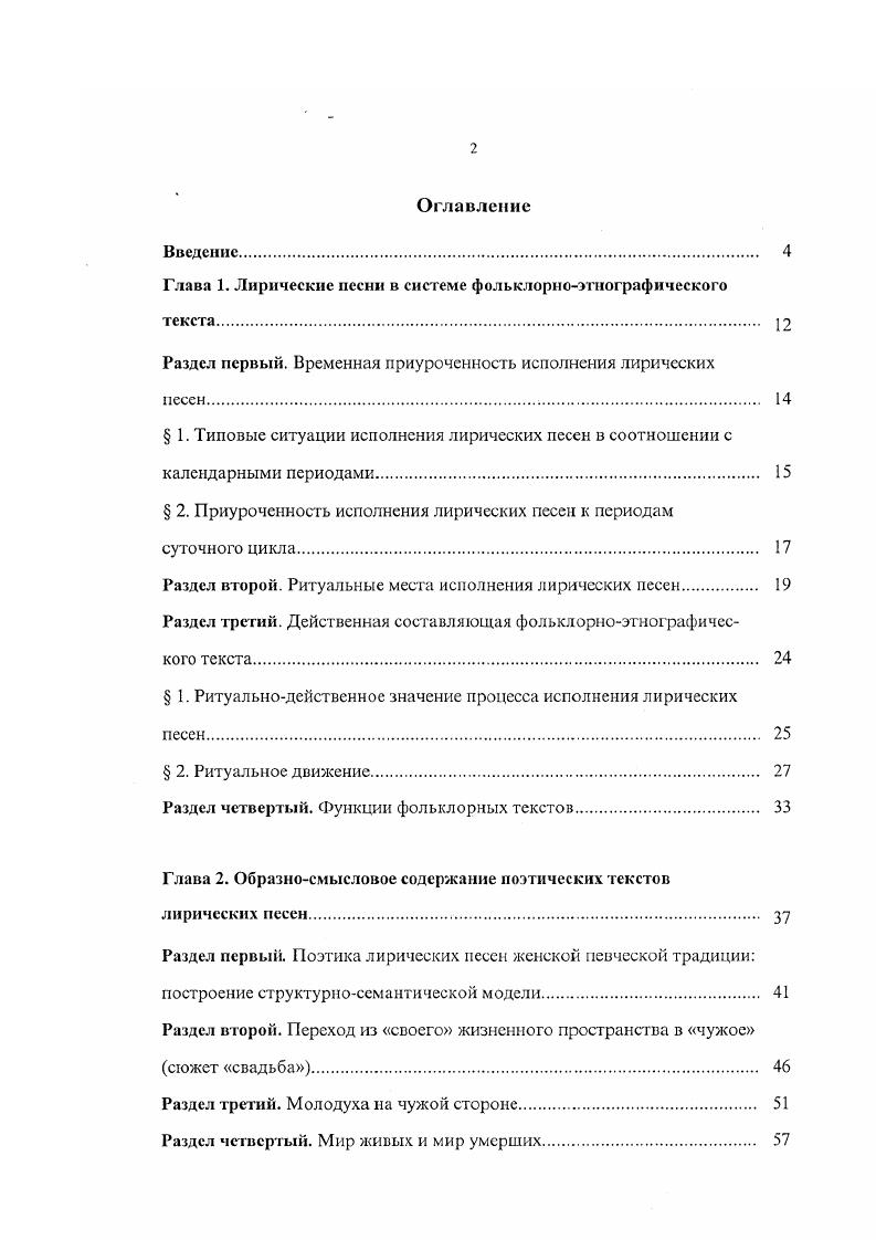 "Глава 1. Лирические песни в системе фольклорноэтнографического текста. 