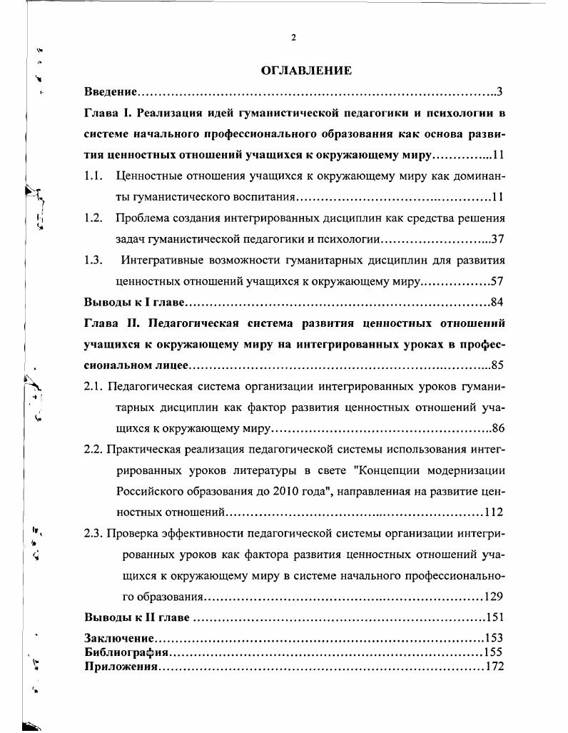 "2.1. Педагогическая система организации интегрированных уроков гумани