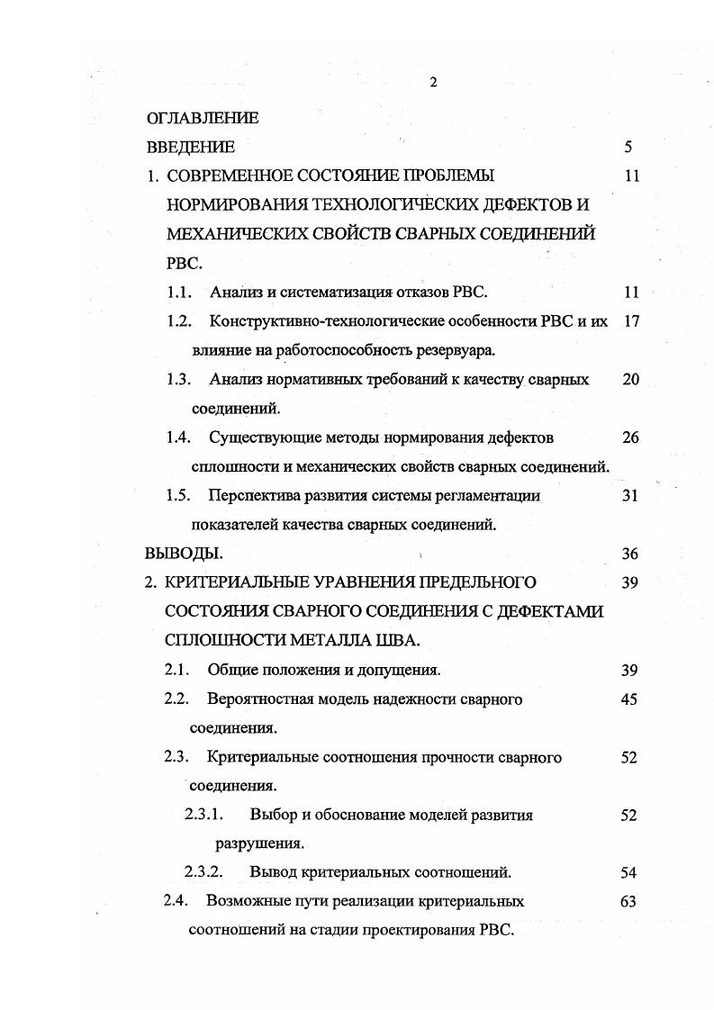 "НОРМИРОВАНИЯ ТЕХНОЛОГИЧЕСКИХ ДЕФЕКТОВ И