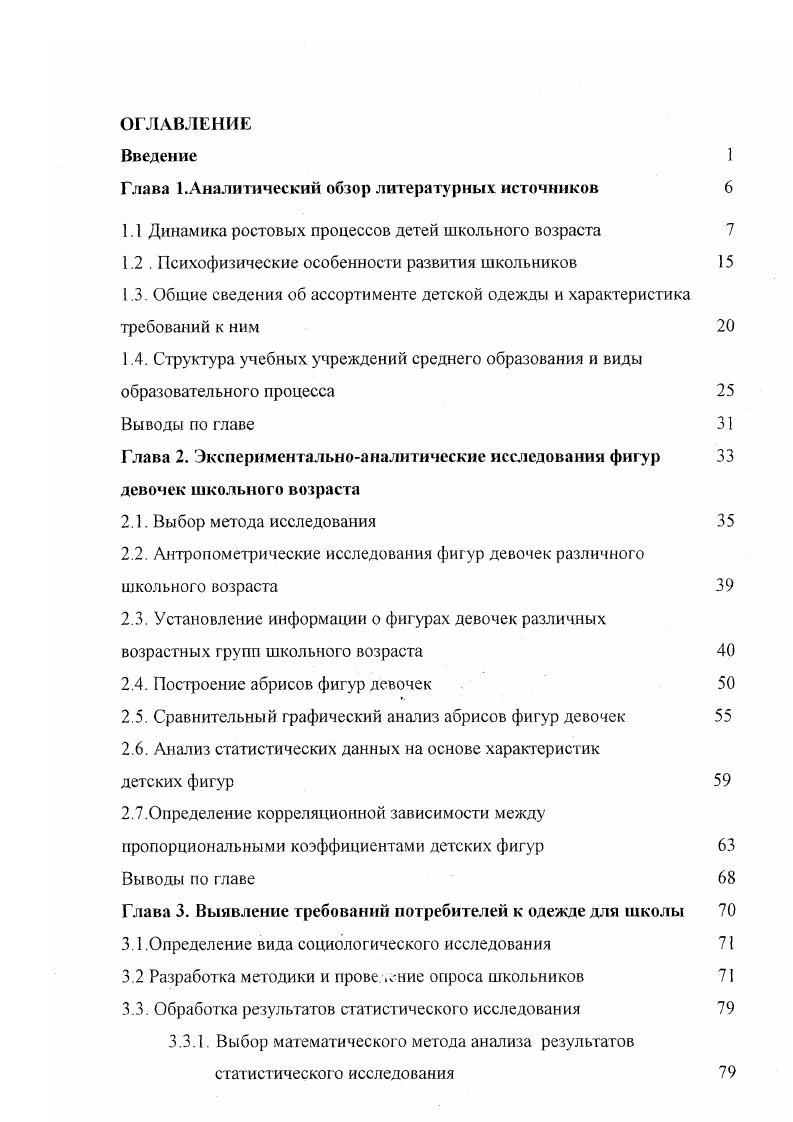 "Глава 1.Аналитический обзор литерату рных источников 