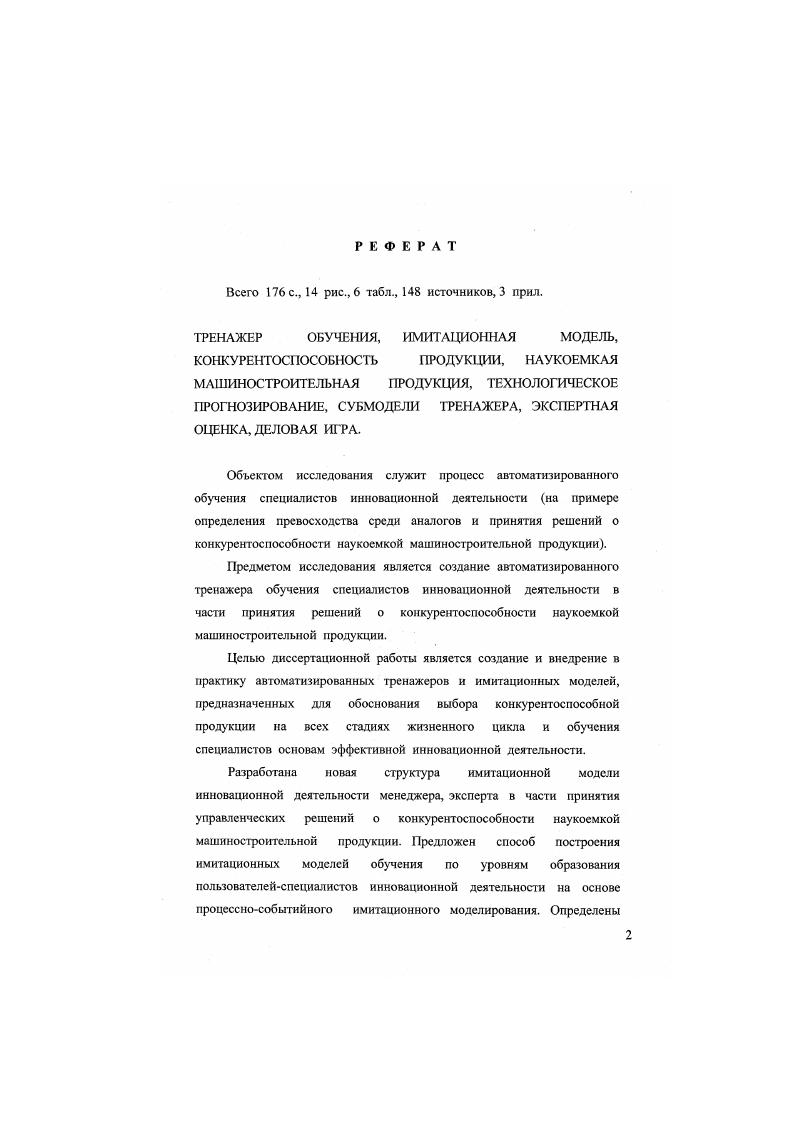 "1.2 Классификация уровней образования при подготовке менеджеров