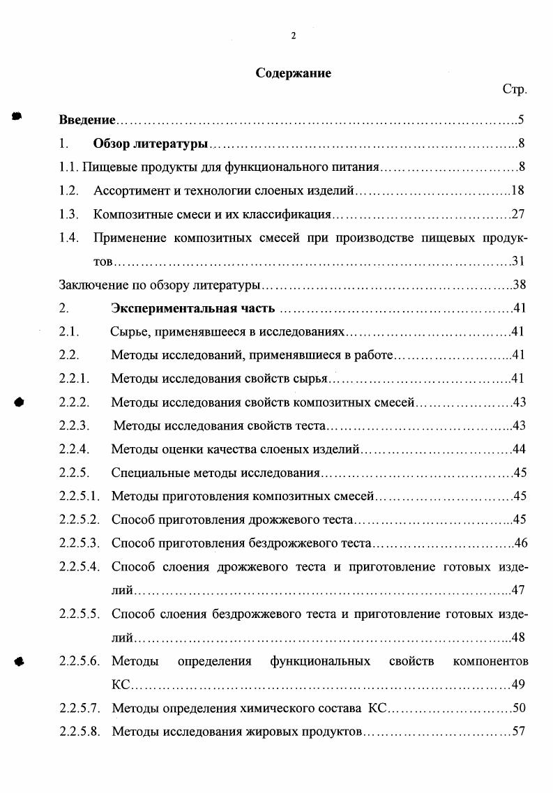 "1.1. Пищевые продукты для функционального питания
