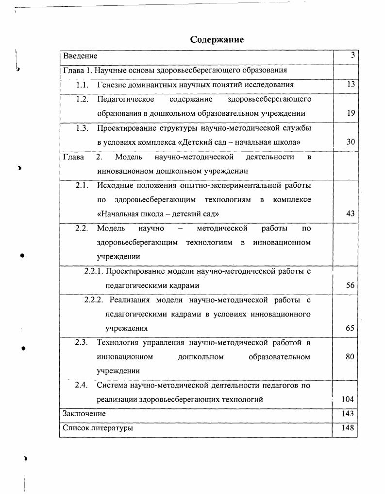 "Глава 1. Научные основы здоровьесберегающего образования 
