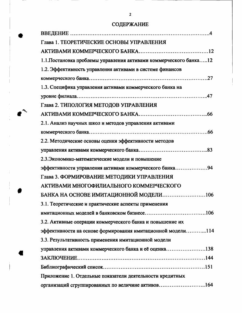 "Глава 1. ТЕОРЕТИЧЕСКИЕ ОСНОВЫ УПРАВЛЕНИЯ