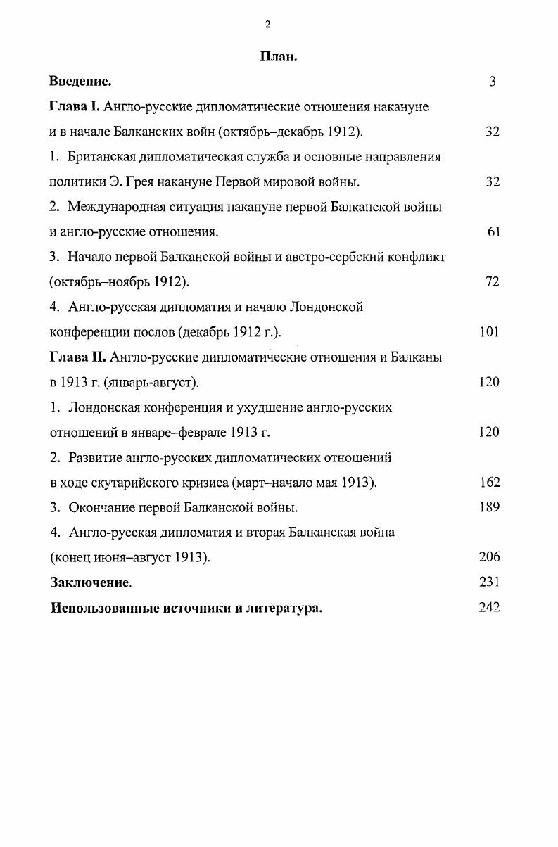 "2. Международная ситуация накануне первой Балканской войны и англорусские отношения.