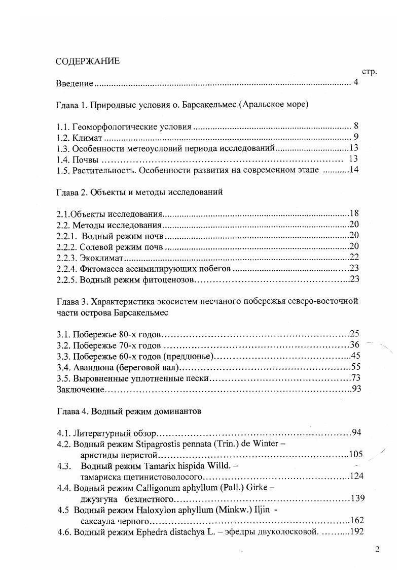 "Глава 1. Природные условия о. Барсакельмес Аральское морс