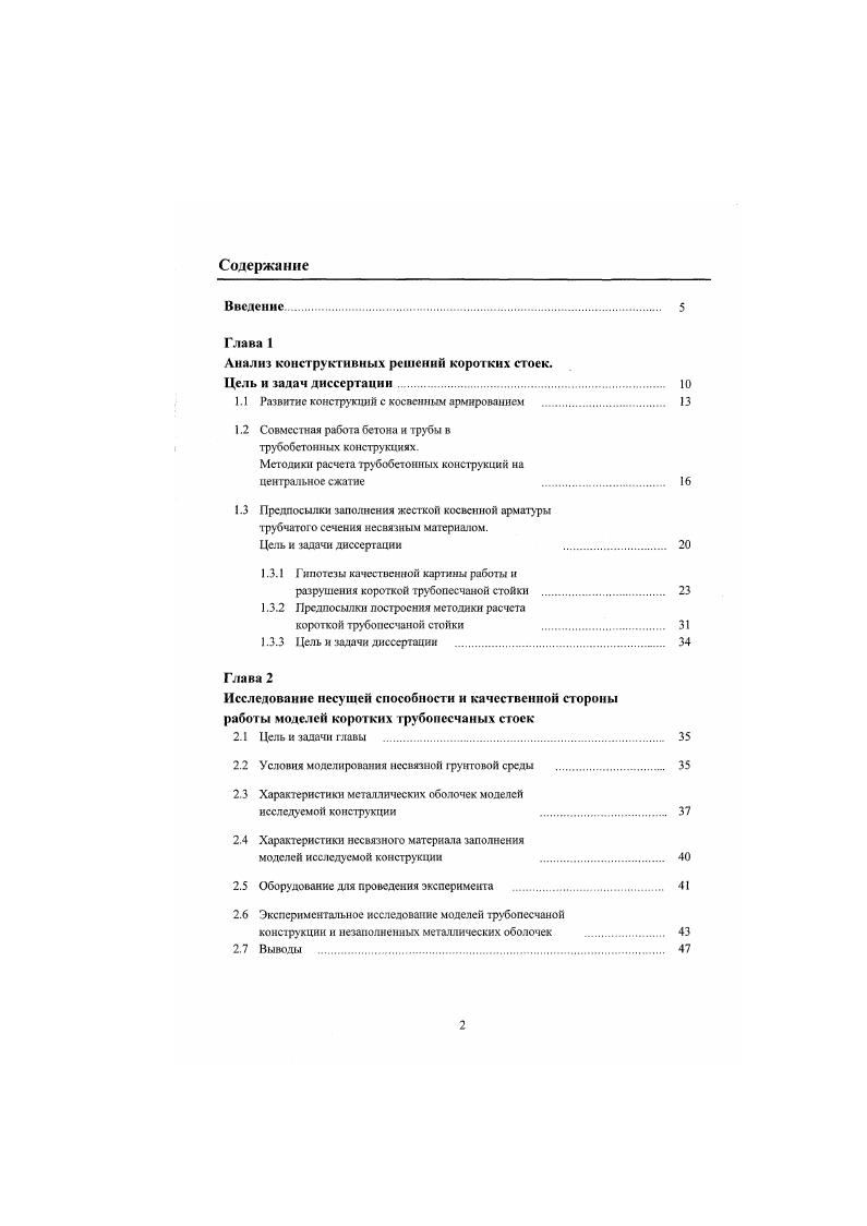 "Анализ конструктивных решении коротких стоек.