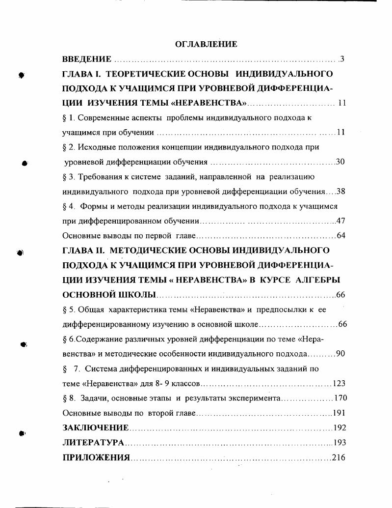 " 1. Современные аспекты проблемы индивидуального подхода к