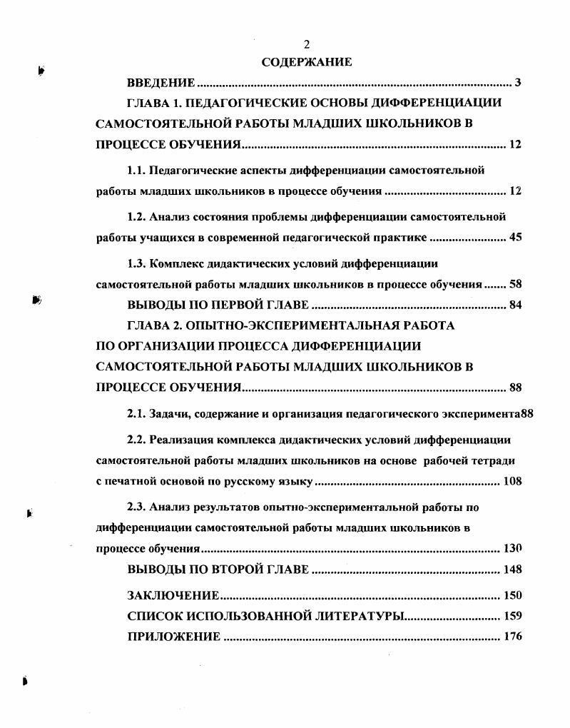 "2.1. Задачи, содержание и организация педагогического эксперимента