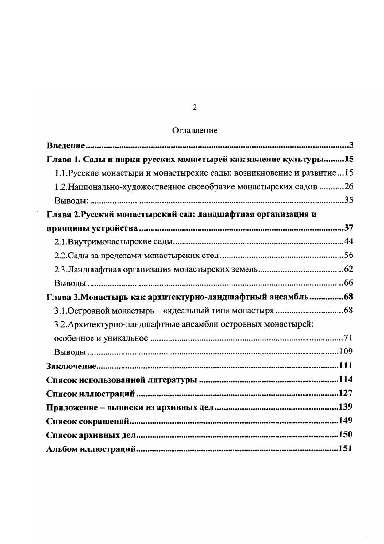 "Глава 1. Сады и парки русских монастырей как явление культуры. 