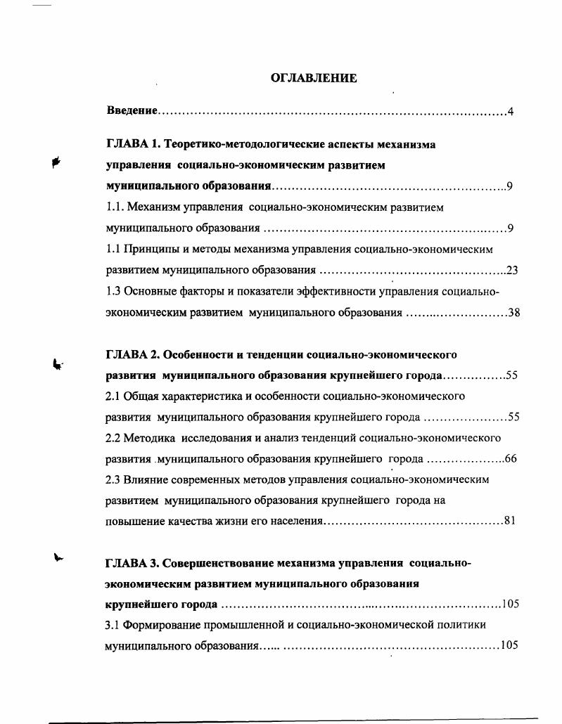"
1.1 Принципы и методы механизма управления социально-экономическим