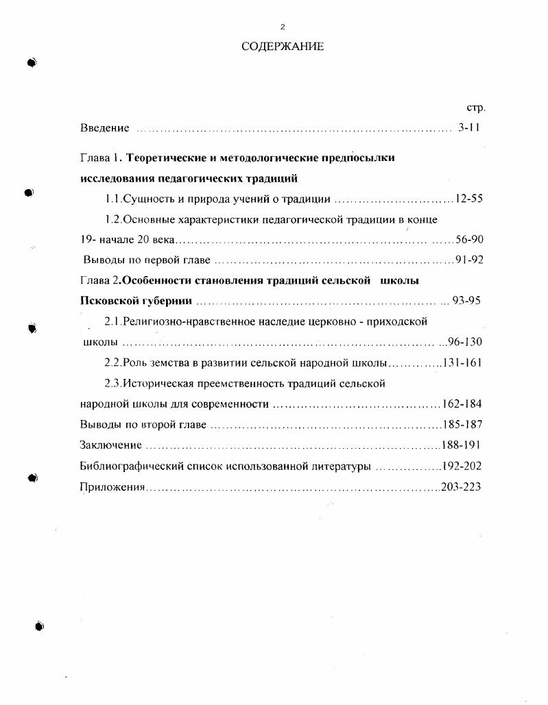 "1.1 Сущность и природа учений о традиции.