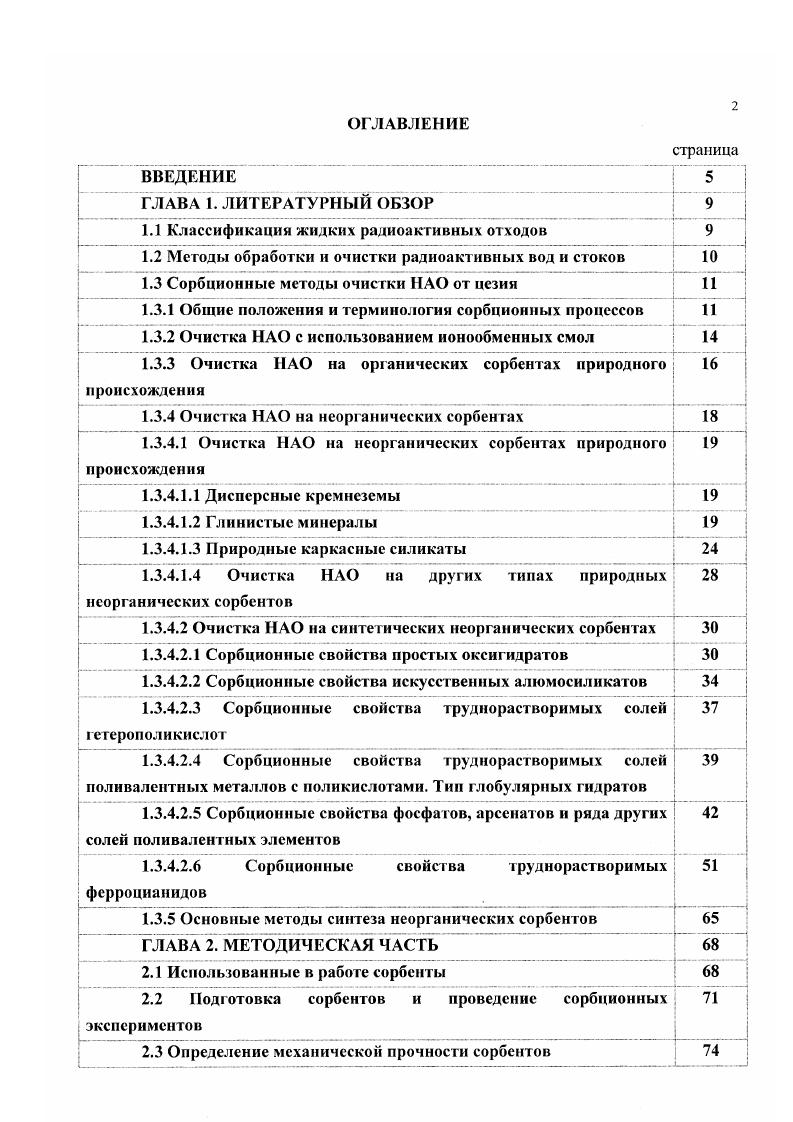 "1.1 Классификация жидких радиоактивных отходов